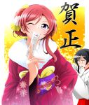  2girls ;) alternate_hairstyle bangs black_hair commentary_request constricted_pupils floral_print fur_collar hair_ornament hair_up highres holding holding_paper japanese_clothes kimono kirisaki_reina long_sleeves looking_at_viewer love_live! medium_hair multiple_girls new_year nishikino_maki obi omikuji one_eye_closed open_mouth paper partial_commentary print_kimono purple_eyes red_eyes red_hair red_kimono sash sidelocks smile standing swept_bangs translated white_kimono wide_sleeves yazawa_nico 