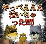  2013 anthro attack_on_titan brown_body brown_fur brown_stripes canid canine canis comic domestic_dog eyewear felid fur glasses grey_body grey_fur grey_hair group hair husky japanese_text kounosuke_(morenatsu) kouya_(morenatsu) male mammal morenatsu nordic_sled_dog pantherine parody poge_jirushi raccoon_dog spitz striped_body striped_fur stripes tan_body tan_fur tanuki text tiger torahiko_(morenatsu) translation_request trio visual_novel yellow_body yellow_fur 