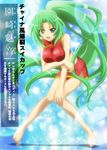  bikini breast_hold higurashi_no_naku_koro_ni kuroda_kazuya screening sonozaki_mion swimsuits 