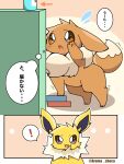 2023 3_toes :3 ambiguous_gender aroma_choco blush bodily_fluids brown_body brown_ears brown_eyes brown_fur brown_tail canid cheek_tuft chibi colored comic container cute_fangs digital_media_(artwork) dipstick_tail directional_arrow duo ears_down eevee eeveelution exclamation_point facial_tuft feet female_(lore) feral flying_sweatdrops fur generation_1_pokemon glistening glistening_eyes head_tuft inner_monologue japanese_text jar jolteon kemono male_(lore) mammal markings monotone_ears multicolored_body multicolored_ears multicolored_fur multicolored_tail neck_tuft nintendo no_sclera open_:3 open_mouth open_smile pivoted_ears pokemon pokemon_(species) pupils purple_eyes purple_inner_ear reaching signature simple_background smile speech_bubble standing sweat sweatdrop tail tail_markings text thought_bubble toes translated tuft two_tone_body two_tone_ears two_tone_fur two_tone_tail vocalization white_body white_fur white_tail white_tail_tip yellow_body yellow_ears yellow_fur