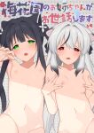  2girls animal_ears armpits black_hair blue_archive blush breasts collarbone comiket_103 commentary_request content_rating cover cover_page doujin_cover green_eyes itose_ikuto kokona_(blue_archive) long_hair looking_at_viewer multiple_girls navel nipples open_mouth out-of-frame_censoring red_eyes shun_(blue_archive) shun_(small)_(blue_archive) small_breasts stomach white_hair 