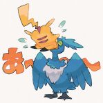  animal_focus bird blue_wings closed_eyes commentary_request cramorant eating flying_sweatdrops grey_background head_back highres mgomurainu no_humans open_mouth pikachu pokemon pokemon_(creature) standing upside-down wings 