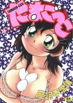  1girl arms_under_breasts between_breasts black_hair blush bra breasts cover cover_page egg green_eyes hair_ornament hairclip large_breasts looking_at_viewer makafushigi medium_hair original smile solo underwear upper_body 