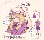  1girl blonde_hair commentary_request hat hat_ribbon highres long_hair maribel_hearn mob_cap multiple_views nama_udon puffy_short_sleeves puffy_sleeves purple_eyes purple_shirt purple_skirt red_ribbon ribbon shirt short_sleeves simple_background skirt taboo_japan_disentanglement touhou translation_request white_background white_hat 