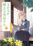  1girl blonde_hair cover cover_page cup dress elf flower green_eyes grey_jacket hair_ornament holding holding_cup jacket kiama_kiichi manga_cover medium_hair mitsutani necktie original outdoors pleated_dress pointy_ears red_necktie solo uniform yellow_flower 