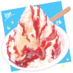  absurdres artist_name food food_focus highres no_humans original shaved_ice strawberry_syrup syrup takisou_sou 