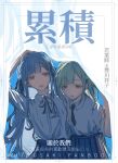  2girls bang_dream! bang_dream!_it&#039;s_mygo!!!!! black_necktie black_ribbon black_skirt blue_background blue_hair chinese_commentary collared_shirt commentary_request cover cover_page curtains doujin_cover green_hair hair_ornament hairclip ki3wii long_hair looking_at_viewer multiple_girls neck_ribbon necktie open_mouth pleated_skirt ribbon school_uniform shirt short_sleeves skirt smile togawa_sakiko translation_request two_side_up wakaba_mutsumi white_shirt yellow_eyes 
