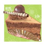  absurdres artist_name cake cake_slice chocolate_cake chocolate_icing floral_background food food_focus highres icing no_humans original pastry takisou_sou 