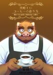 2024 anthro apron beverage brown_body brown_fur clothing coffee cover english_text fur japanese_text kemono male mammal overweight overweight_male shirt solo suid suina sus_(pig) text topwear tori2tea wild_boar