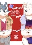  2023 anthro bear belly big_belly bulge canid canine canis clothing cover domestic_dog duo itachi_guma japanese_text kemono male mammal navel overweight overweight_male polar_bear text underwear ursine 