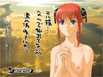  1girl blue_eyes double_bun double_buns flat_chest game_cg gintama kagura_(gintama) maten nipples nude orange_hair outdoors solo translation_request 