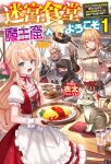  1boy 3girls apron armor blonde_hair brown_gloves bush cherry_tomato closed_eyes closed_mouth commentary_request cup dress drinking_glass food fork frilled_apron frilled_dress frilled_sleeves frills frying_pan gloves green_eyes grey_cat grey_hair highres holding holding_fork holding_tray hood hood_up indoors ketchup long_hair looking_at_viewer mask meat menu mouth_mask multiple_girls omelet omurice open_mouth original plate red_dress red_eyes ribbon-trimmed_sleeves ribbon_trim short_hair short_sleeves smile suzaku_(zaku6584) table tomato translation_request tray waist_apron white_apron wrist_cuffs 