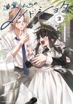  2boys :d :q age_difference ahoge apron artist_name baking belt black_dress black_hair blonde_hair blue_eyes blue_necktie blush bowl breast_pocket brown_pants collared_shirt commentary_request copyright_name cover cover_page cream cream_on_face cream_on_hands crossdressing curtained_hair dress ferea_bimi food food_on_face frilled_apron frills height_difference highres holding holding_bowl holding_whisk indoors kitchen long_hair long_sidelocks looking_at_another maid maid_apron maid_headdress male_focus male_maid manga_cover mao_(toudou-kun_chi_no_maid_shota) medium_hair mixing mixing_bowl multiple_boys necktie official_art pants parted_bangs pocket ponytail school_uniform second-party_source shirt shirt_tucked_in short_ponytail sidelocks smile spill standing teeth thumbs_up title tongue tongue_out toudou-kun_chi_no_maid_shota toudou_rennosuke trap upper_teeth_only v-shaped_eyebrows whisk whisking white_apron white_headdress white_shirt 