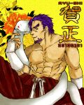  1boy 2013 abs bara beard chinese_zodiac cowboy_shot dated facial_hair flower genderswap genderswap_(ftm) highres looking_at_viewer male_focus mishaguji muscular muscular_male nipples open_mouth orange_flower pants pectorals purple_eyes purple_facial_hair purple_hair red_pants short_hair simotukiryuusi smile snake solo topless_male touhou white_snake yasaka_kanako year_of_the_snake yellow_background 