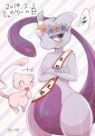  2019 ambiguous_gender anthro blush bodily_fluids duo eyes_closed flower flower_crown generation_1_pokemon hi_res japanese_text legendary_pokemon long_tail mew_(pokemon) mewtwo nintendo open_mouth pheromosa1111 plant pokemon pokemon_(species) purple_eyes sash smile sweat tail text 