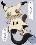  1other ^^^ animal_focus black_eyes blank_eyes blush commentary_request disembodied_hand embarrassed flying_sweatdrops full_body grey_background half-closed_eye highres holding_another's_wrist lettuce_no_hito mimikyu nervous nose_blush outline pokemon pokemon_(creature) simple_background solid_oval_eyes solo_focus speech_bubble sweat talking translation_request uneven_eyes white_outline 