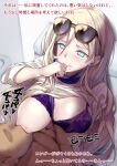  1boy 1girl blonde_hair blue_eyes bra breast_grab breast_sucking breasts clothes_lift eyewear_on_head grabbing hair_between_eyes hetero highres kantai_collection kuurunaitsu large_breasts long_hair mole mole_under_eye mole_under_mouth one_breast_out purple_bra richelieu_(kancolle) shirt shirt_lift sunglasses translation_request underwear white_shirt 