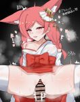  1boy 1girl absurdres animal_ear_fluff animal_ears ass_visible_through_thighs assertive_female astral_party bar_censor bell blush braid breasts bright_pupils censored clothed_sex clothing_aside commentary_request cowgirl_position extra_ears facial_mark fang fox_ears fox_girl girl_on_top hair_bell hair_ornament hakama heavy_breathing hetero highres japanese_clothes kimono long_hair looking_at_viewer low_twin_braids mark_under_eye miko nipples one_breast_out open_mouth penis pink_eyes pink_hair pov pussy red_hakama sex sk_(sk1202) skin_fang skindentation small_breasts smile solo_focus spread_legs squatting_cowgirl_position straddling sweat teru_(astral_party) thighhighs trembling twin_braids vaginal white_kimono white_thighhighs wide_spread_legs 