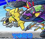  aircraft airplane cockpit commentary_request digimoji digimon digimon_(creature) dragon fighter_jet gekkomon jazarichmon june maneuvermon midair military_vehicle official_art scourgechiropmon sparrowmon trait_connection 