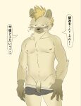 2026 anthro anthrofied areola balls blonde_hair blush clothed clothing facial_markings flaccid foreskin fur genital_markings genitals glans gloves_(marking) hair half-closed_eyes head_markings hi_res humanoid_genitalia humanoid_penis hyena japanese_text kemono lifewonders live_a_hero male mammal markings muzzle_(marking) narrowed_eyes nipples partially_clothed partially_retracted_foreskin penis penis_markings realistic_penis_size roiker rottaloo solo spotted_hyena tan_body tan_fur text translation_request underwear underwear_down underwear_only