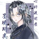  1girl black_hair black_hanfu blue_flower border braid chinese_clothes chinese_commentary chinese_text commentary_request eyelashes eyes_visible_through_hair flower glasses grid_background hair_flower hair_ornament hanfu happy heartboard_crossing_(infinity_nikki) highres infinity_nikki long_hair nikki_(series) outside_border parted_bangs purple_background purple_eyes round_eyewear ruojifenglianye semi-rimless_eyewear side_braid signature single_braid solo translation_request under-rim_eyewear upper_body white_border wind yellow-framed_eyewear 
