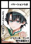  1boy aqua_eyes black_hair border chef_hat closed_mouth commentary_request cover cover_page doujin_cover fate/grand_order fate_(series) flat_top_chef_hat fujimaru_ritsuka_(male) hat high_collar highres looking_at_viewer male_focus patissier portrait ringorilla smile solo 