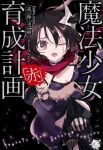  1girl black_eyes black_hair cover cover_page detached_sleeves hair_ornament highres long_hair looking_at_viewer magical_girl mahou_shoujo_ikusei_keikaku mahou_shoujo_ikusei_keikaku_red maruino ninja novel_cover official_art one_eye_closed red_scarf ripple_(mahoiku) scar scar_on_face scarf shuriken_hair_ornament third-party_source 