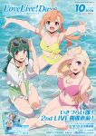  3girls :d ;d absurdres ahoge arm_up bikini blonde_hair blunt_bangs breasts brown_eyes casual_one-piece_swimsuit cleavage collarbone commentary_request cover cover_page frilled_jacket frilled_one-piece_swimsuit frilled_sleeves frills green_hair green_one-piece_swimsuit grey_eyes highres ikizulive!_love_live!_bluebird jacket konohana_aurora large_breasts long_hair looking_at_viewer love_live! love_live!_days:_love_live!_general_magazine magazine_cover medium_breasts multiple_girls navel official_art one-piece_swimsuit one_eye_closed open_clothes open_jacket open_mouth orange_hair outdoors outstretched_arms parted_hair pink_bikini ponytail red_eyes shading_eyes short-sleeved_jacket short_sleeves smile stomach swimsuit takahashi_polka teeth upper_teeth_only white_jacket yamada_midori yellow_bikini 