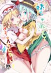  2girls black_hat blonde_hair bow breast_press breasts clothes_lift collared_shirt commentary_request content_rating cover cover_page crystal crystal_wings disembodied_linked_eye doujin_cover eyeball flandre_scarlet frilled_shirt_collar frilled_sleeves frills givuchoko green_eyes green_hair green_panties green_skirt hat hat_bow hat_ribbon highres komeiji_koishi large_breasts lifting_another's_clothes long_sleeves mob_cap multicolored_wings multiple_girls nipples no_bra open_mouth panties panty_pull pink_panties red_eyes red_skirt red_vest ribbon shirt skirt skirt_lift skirt_set smile symmetrical_docking touhou translation_request underwear vest white_hat white_shirt wide_sleeves wings yellow_bow yellow_shirt 