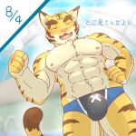  2022 abs anthro blush body_hair brown_stripes bulge chest_tuft clothing colored countershade_arms countershade_face countershade_torso countershading fangs felid fist fur hand_on_hip happy_trail hi_res japanese_text male mammal morenatsu muscular muscular_anthro muscular_male pantherine pecs pink_nose solo stripes swimwear swimwear_only tan_body tan_countershading tan_fur teeth text tiger torahiko_(morenatsu) translated tuft unknown_artist yellow_body yellow_fur 