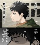  2014 attack_on_titan colored comic hiroyuki_(morenatsu) human human_only japanese_text male mammal morenatsu not_furry parody partially_translated poge_jirushi side_view solo text translation_request 