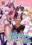  4girls :d absurdres animal_ears ankoman black_hair black_pantyhose blazer blonde_hair blue_eyes blue_thighhighs bow bowtie braid breasts breasts_out brown_sweater_vest checkered_clothes checkered_skirt cleavage clothes_lift condom condom_in_mouth condom_packet_strip condom_wrapper cover cover_page dark-skinned_female dark_skin doujin_cover eyes_visible_through_hair fang fate/grand_order fate_(series) forehead_jewel green_panties grin heart_pasties highres ishtar_(fate) jackal_ears jacket jeanne_d&#039;arc_(fate) large_breasts long_hair loose_socks mash_kyrielight mouth_hold multiple_girls panties panties_under_pantyhose pantyhose pasties pink_hair pink_jacket pink_pasties purple_eyes purple_hair queen_of_sheba_(fate) red_bow red_bowtie red_eyeliner red_eyes red_panties school_uniform short_hair single_braid skirt skirt_lift smile socks sweater_vest thighhighs tiara underwear used_condom white_socks 