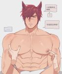  2boys abs absurdres animal_ears aphelios bangs bara blush groping highres large_pectorals league_of_legends male_focus multiple_boys muscular muscular_male navel nipples pectorals red_eyes red_hair scar scar_on_face scar_on_nose sett_(league_of_legends) short_hair solo_focus translation_request upper_body xingdrdr 