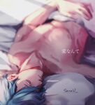  1boy aizome_kento aru_iru b-project blanket blue_eyes blue_hair character_name highres light_blue_hair looking_to_the_side lying male_focus on_back on_bed pillow short_hair signature solo topless_male 
