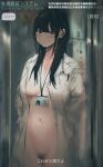  1girl absurdres areola_slip black_eyes blush breasts cowboy_shot female_pubic_hair groin hands_in_pockets highres id_card indoors labcoat lanyard long_hair looking_at_viewer medium_breasts naked_labcoat name_tag navel original pubic_hair solo tenpanco translation_request 