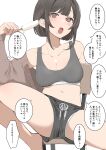  1girl bangs bare_shoulders black_hair bob_cut breasts brown_eyes chair cleavage collarbone commentary_request food grey_shorts grey_sports_bra highres holding holding_food jacket jacket_partially_removed looking_at_viewer medium_breasts melting midriff nakonako_sir navel open_mouth original panties panty_peek popsicle short_hair short_shorts shorts sidelocks simple_background sitting solo speech_bubble sports_bra spread_legs stomach teeth thought_bubble translation_request underwear upper_teeth_only white_background white_panties 
