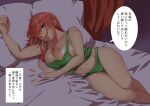  1girl bed bed_invitation bed_sheet blue_eyes breasts cleavage come_hither hair_over_one_eye hair_undone highres hong_meiling large_breasts long_hair navel nunnun_(shunka_shuutou) on_bed red_hair touhou translation_request underwear 