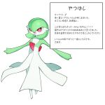  1boy arms_up bangs bob_cut character_name colored_skin commentary_request doko_ni_demo_iru_bakana_shojo gardevoir green_hair green_skin hair_between_eyes happy highres male_focus mars_symbol multicolored_skin open_mouth otoko_no_ko outstretched_arms pokemon pokemon_(creature) red_eyes short_hair simple_background smile solo spread_arms standing translation_request two-tone_skin white_background white_skin 