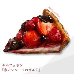  absurdres blueberry candy food food_focus fruit highres mitomaton no_humans original raspberry simple_background strawberry sweets tart_(food) twitter_username white_background 