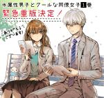  1boy 1girl :| bangs bench black_skirt blue_necktie book bright_pupils brown_eyes brown_hair business_suit closed_mouth copyright_name dappled_sunlight diagonal-striped_necktie dotted_line dress_shirt earrings expressionless eyebrows_hidden_by_hair feet_out_of_frame formal fuyutsuki_(koori_zokusei_danshi) grey_jacket grey_pants hair_between_eyes hand_on_lap hand_up hands_up hatching_(texture) himuro_(koori_zokusei_danshi) holding holding_book jacket jewelry koori_zokusei_danshi_to_cool_na_douryou_joshi lapels layered_clothes layered_sleeves linear_hatching long_bangs long_hair long_sleeves looking_at_another looking_down looking_to_the_side necktie notched_lapels notice_lines official_art on_bench open_book open_clothes open_jacket outdoors pants park_bench pleated_skirt purple_eyes reading salaryman shirt shirt_tucked_in side-by-side sitting sitting_on_bench skirt slit_pupils snowing snowman striped_necktie suit suit_jacket sunlight sweater_vest thank_you tonogaya tree tree_shade wavy_hair white_background white_hair white_pupils white_shirt wing_collar wooden_bench 
