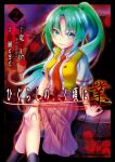  1girl absurdres copyright_name cover cover_page crossed_legs fuyuzora green_eyes green_hair highres higurashi_no_naku_koro_ni long_hair looking_at_viewer manga_cover necktie official_art pink_skirt pleated_skirt ponytail red_necktie sitting skirt solo sonozaki_mion vest well yellow_vest 