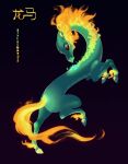  2017 a-hippocampus asian_mythology black_background butt chinese_mythology digital_drawing_(artwork) digital_media_(artwork) dragon east_asian_mythology eastern_dragon female feral fire flaming_hair flaming_mane flaming_tail full-length_portrait green_body green_scales hi_res hooves hybrid kanji long_neck longma mythology portrait pseudo_hair pseudo_mane pupils quadruped red_eyes scales simple_background slit_pupils solo them&#039;s_fightin&#039;_herds tianhuo_(tfh) 
