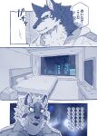  bed building canid canine canis clothed clothing comic domestic_dog duo furniture hi_res husky japanese_text kazukirakugaki lifewonders live_a_hero male mammal monomasa night nordic_sled_dog phone sadayoshi spitz television text universe 