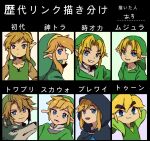  6+boys :3 animal bangs blonde_hair blue_eyes closed_mouth green_headwear green_tunic grin hair_between_eyes hair_intakes hat highres hood hood_up link long_sleeves lower_teeth_only male_child male_focus mismatched_eyebrows multiple_boys multiple_persona open_mouth pointy_ears short_hair smile teeth the_legend_of_zelda the_legend_of_zelda:_a_link_to_the_past the_legend_of_zelda:_breath_of_the_wild the_legend_of_zelda:_majora&#039;s_mask the_legend_of_zelda:_ocarina_of_time the_legend_of_zelda:_skyward_sword the_legend_of_zelda:_the_wind_waker the_legend_of_zelda:_twilight_princess the_legend_of_zelda_(nes) thick_eyebrows toon_link tunic ukata upper_body upper_teeth_only wolf wolf_link young_link 