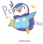  :d ^_^ closed_eyes commentary duckhina full_body happy leg_up no_humans notice_lines open_mouth piplup pokemon pokemon_(creature) simple_background smile solo sparkle tongue watermark white_background 