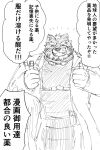  anthro clothing coat eyebrows hi_res japanese_text kuromaih lab_coat laboratory_equipment laboratory_glassware lifewonders live_a_hero male mammal monochrome overweight procyonid raccoon scientific_instrument smile solo test_tube text thick_eyebrows topwear viscunam 