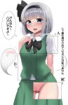  1girl bangs black_bow black_bowtie black_hairband blue_eyes blush bow bowtie closed_mouth collared_shirt commentary_request ghost green_vest grey_hair hairband highres konpaku_youmu konpaku_youmu_(ghost) pussy shirt short_hair short_sleeves simple_background smile solo speech_bubble standing sweat touhou translation_request vest white_background white_shirt youmu-kun 