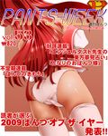 ass cover dr_rex from_behind kousaka_tamaki lace lace-trimmed_panties long_hair magazine_cover no_pants off_shoulder panties pink_legwear red_hair school_uniform serafuku solo thighhighs to_heart_2 translation_request underwear undressing white_panties 