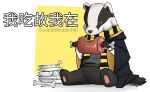 badger black_body black_fur bone bowl chinese_text clothed clothing container eating food fur harry_potter_(series) hi_res hogwarts hufflepuff male mammal meat mustelid musteline pawpads plate scarf simple_background solo text translation_request white_body white_fur 