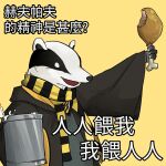  badger black_body black_fur chinese_text clothed clothing food fur harry_potter_(series) hi_res hogwarts hufflepuff male mammal meat mustelid musteline scarf simple_background solo tankard text translation_request white_body white_fur 